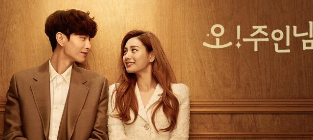 お ご主人様 韓国ドラマあらすじ キャスト 日本放送決定 韓ドラろぐ