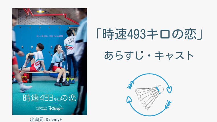 時速493キロの恋 日本配信情報 あらすじ キャスト チェ ジョンヒョプ主演 韓ドラろぐ